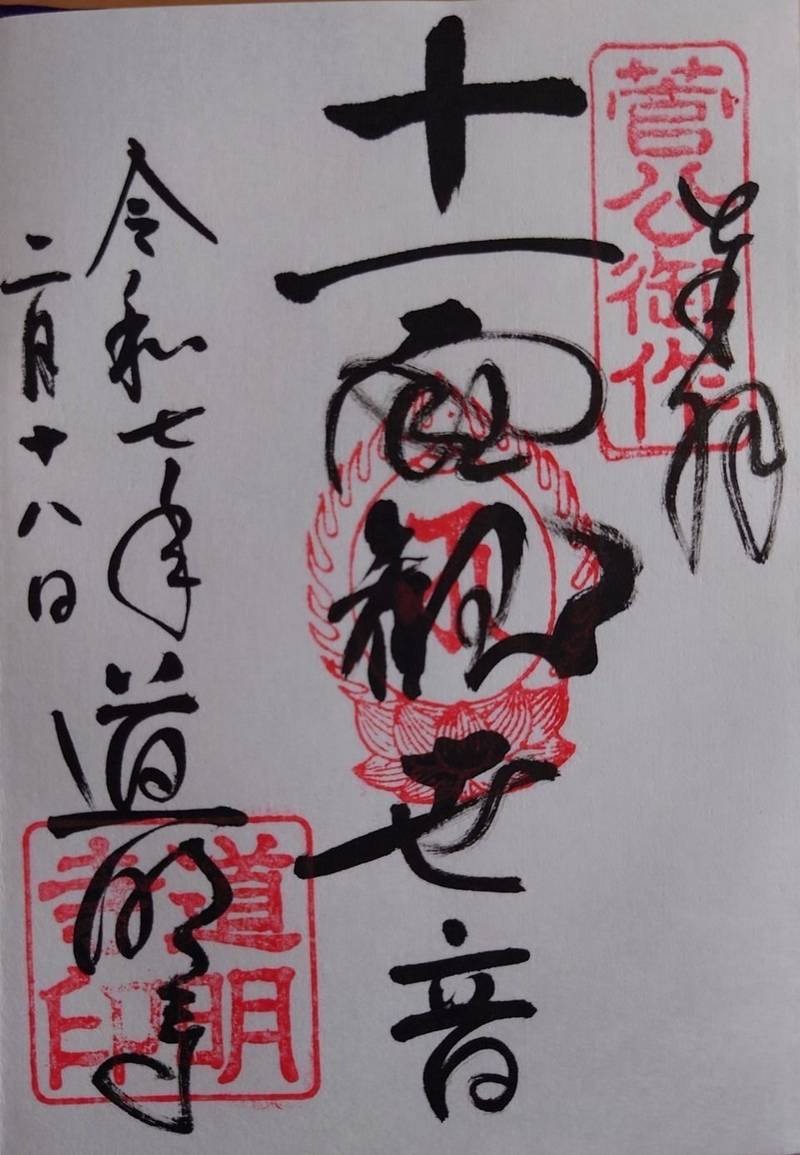 道明寺,大阪府藤井寺市道明寺一丁目14番31号