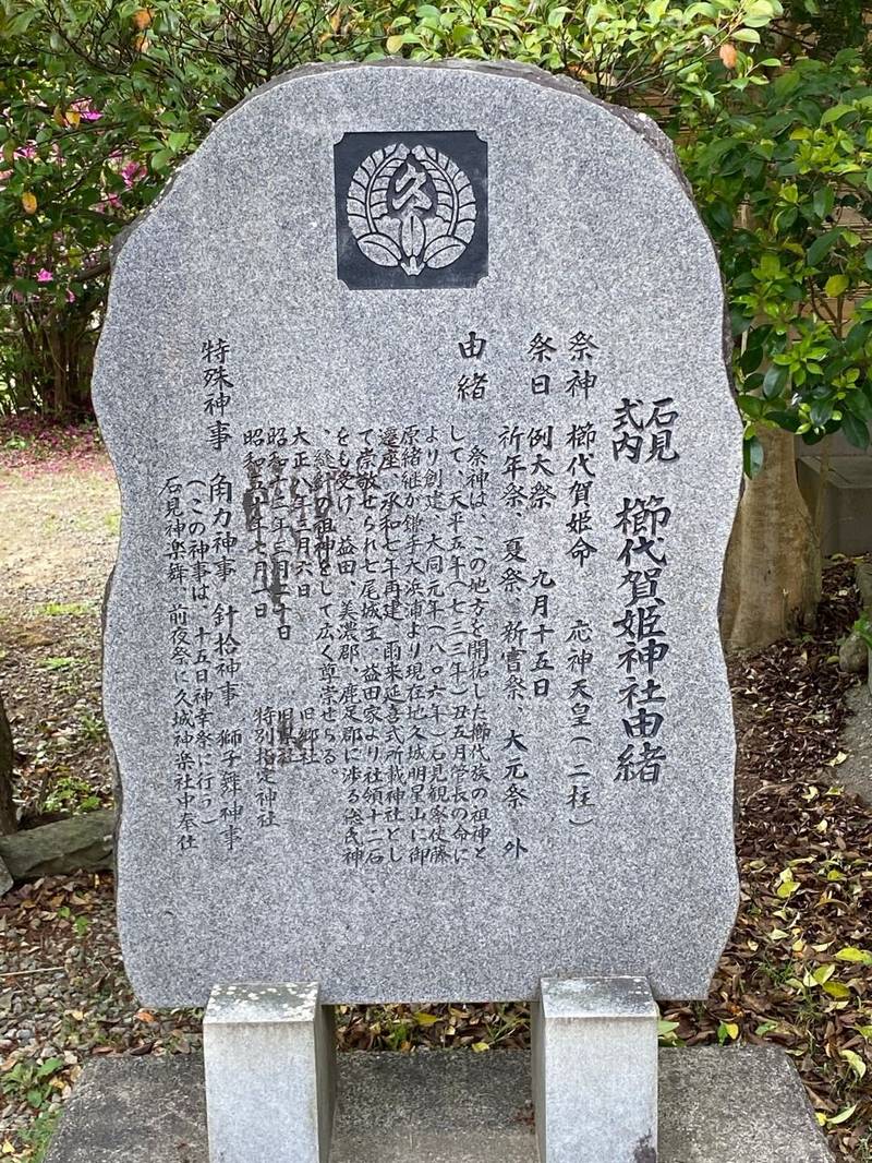 櫛代賀姫神社,島根県益田市久城町963