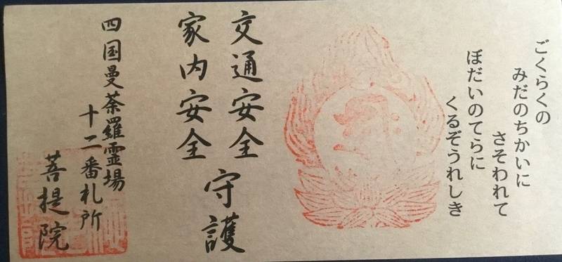 菩提院,香川県綾歌郡綾川町北1033-1