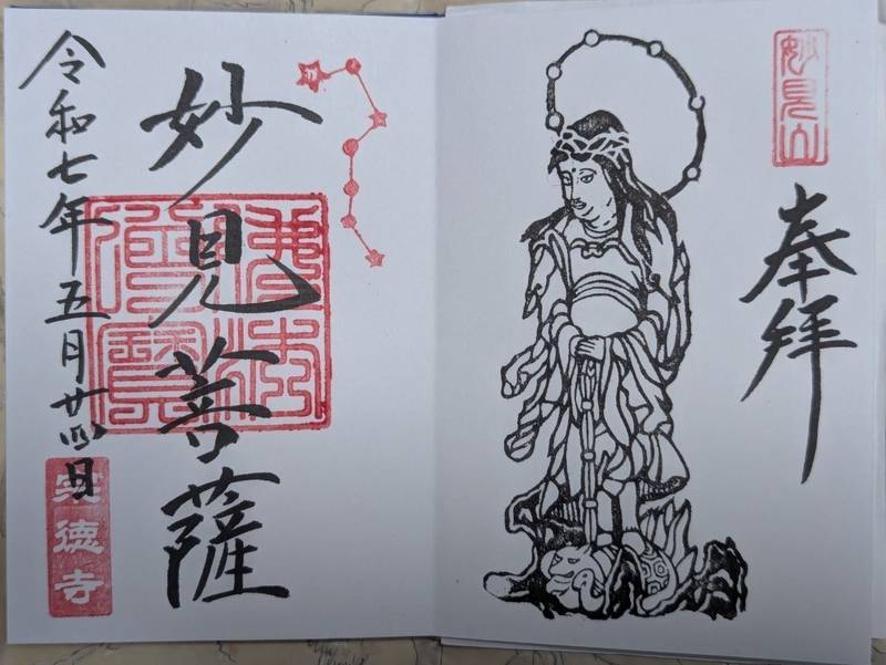 宗徳寺,東京都青梅市西分町1丁目33