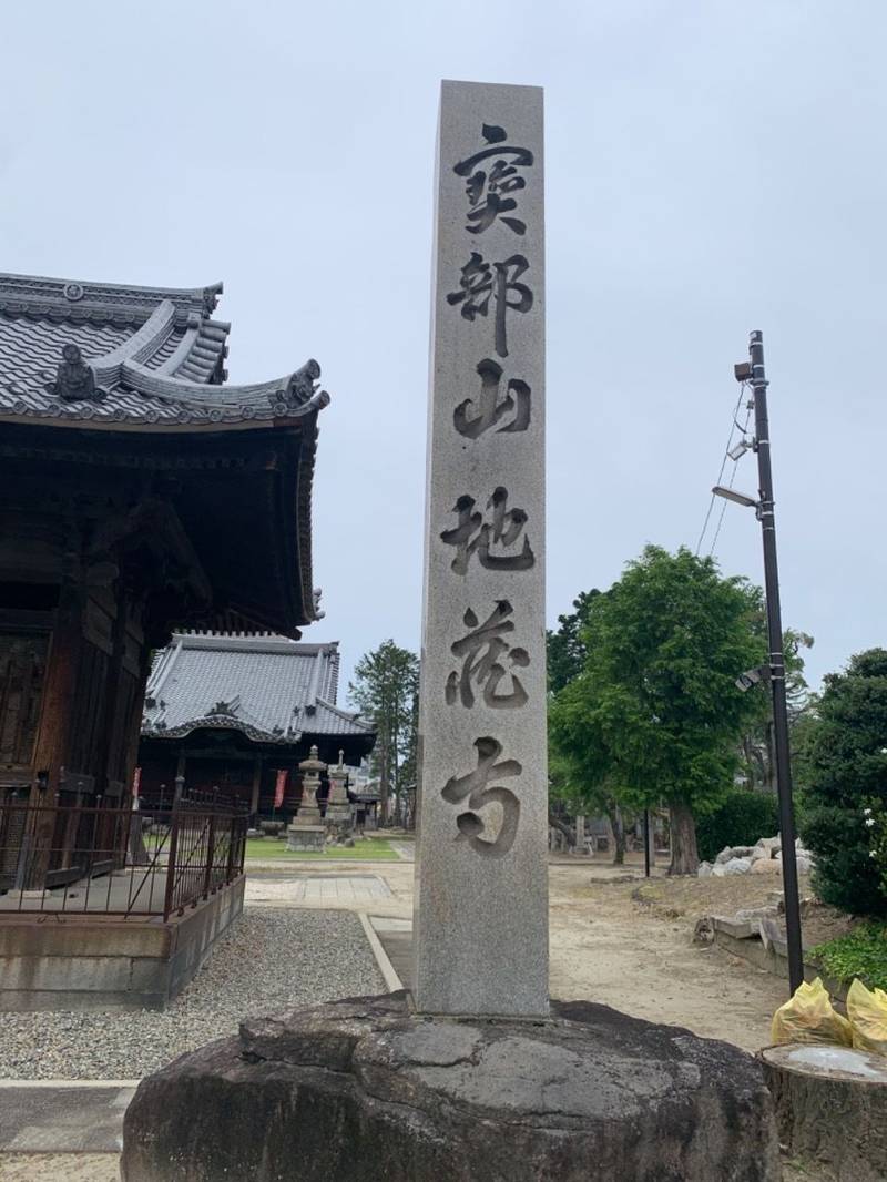 地蔵寺,愛知県一宮市本町通８丁目２３
