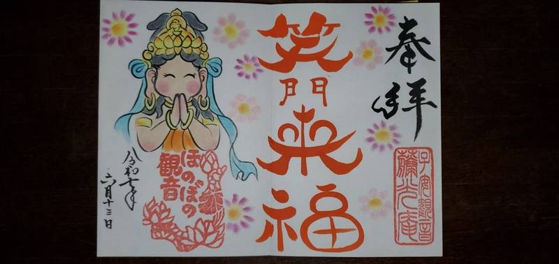 藤光庵  (ほのぼの観音),新潟県糸魚川市大平 945