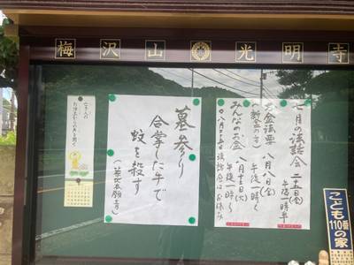梅澤山 光明寺,見どころ,匿名さん
