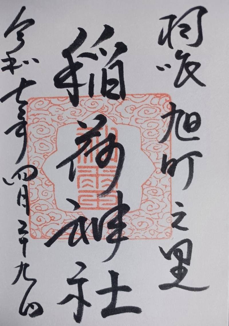 稲荷神社,石川県羽咋市川原町ア７１乙