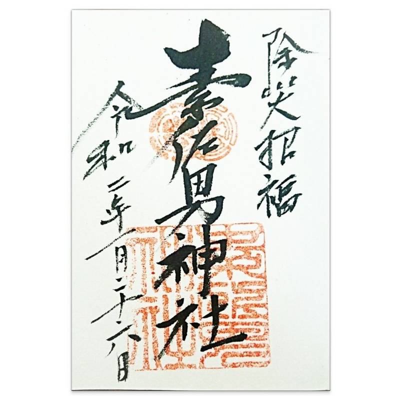 素佐男神社,兵庫県神戸市灘区岸地通2-1-8