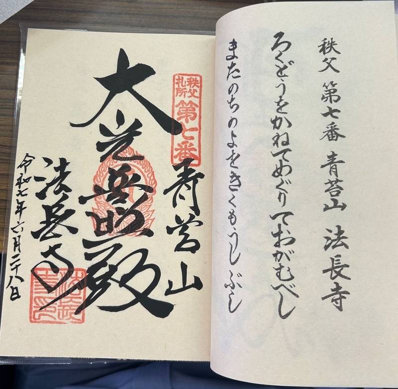 法長寺,埼玉県秩父郡横瀬町横瀬1508