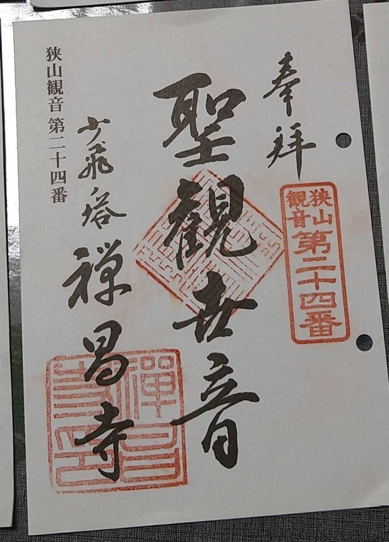 禅昌寺,東京都武蔵村山市岸3-37-7