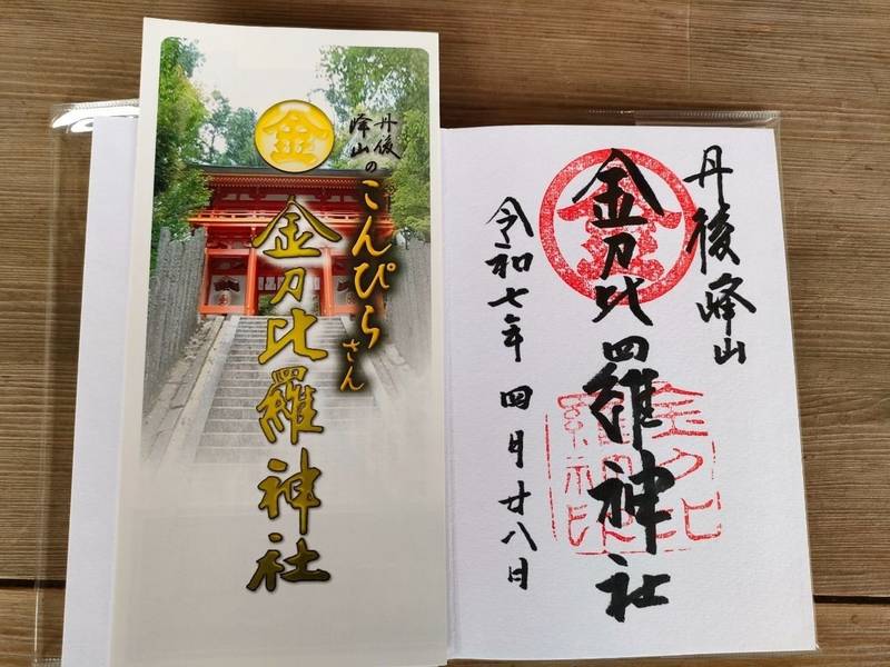 金刀比羅神社,京都府京丹後市峰山町1165-2