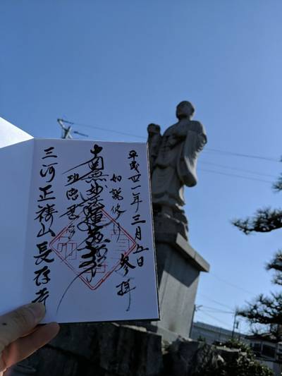 長存寺 蒲郡市/愛知県 Omairi(おまいり)