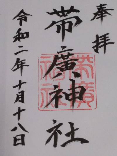 帯廣神社 帯広神社 帯広市 北海道 Omairi おまいり 帯廣神社 帯広神社 帯広市 北海道 Omairi おまいり