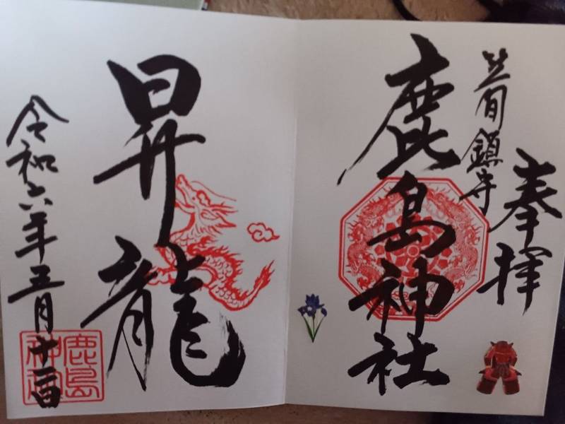 笠間鹿島神社,神奈川県横浜市栄区笠間3-4-24