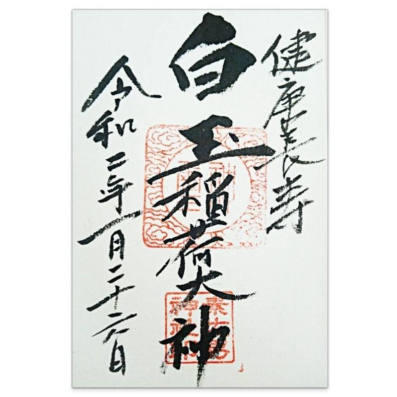 素佐男神社,兵庫県神戸市灘区岸地通2-1-8