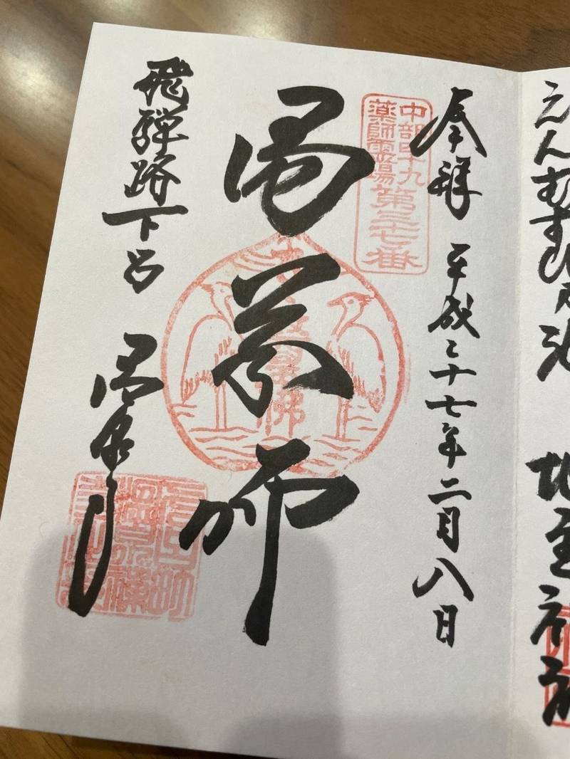 温泉寺,岐阜県下呂市湯之島680