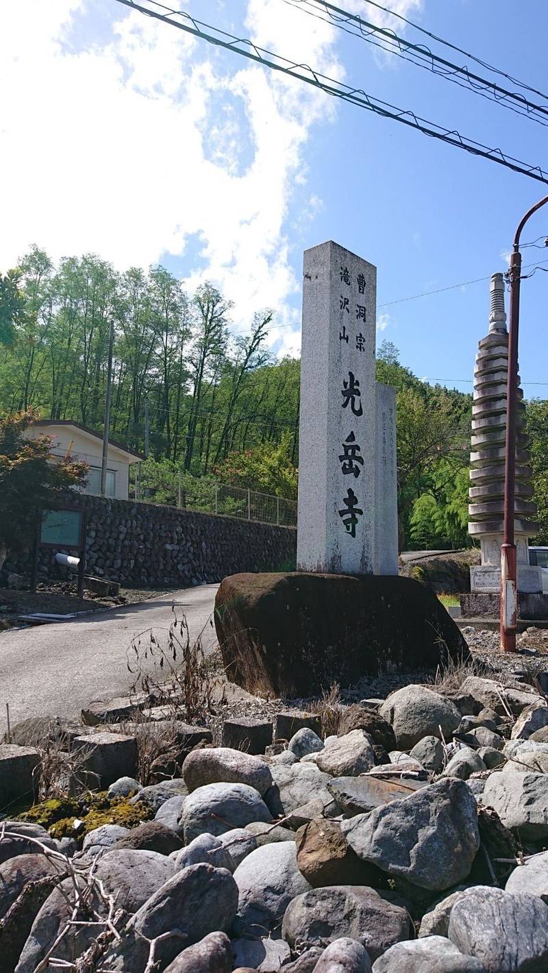 光岳寺,山梨県西八代郡市川三郷町落居6652