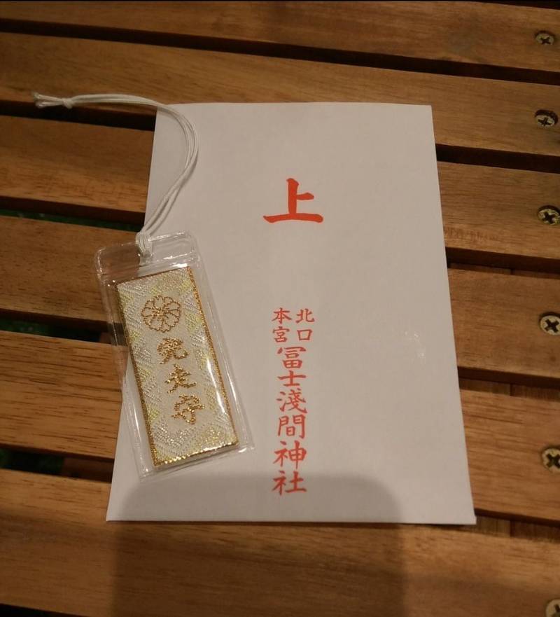 北口本宮冨士浅間神社 授与品 富士吉田市 山梨県 Omairi おまいり