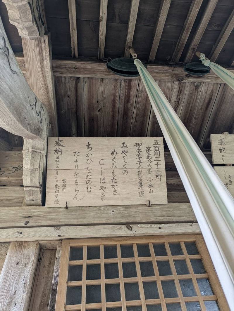 小塩山 千手観音堂,山形県西村山郡朝日町宮宿