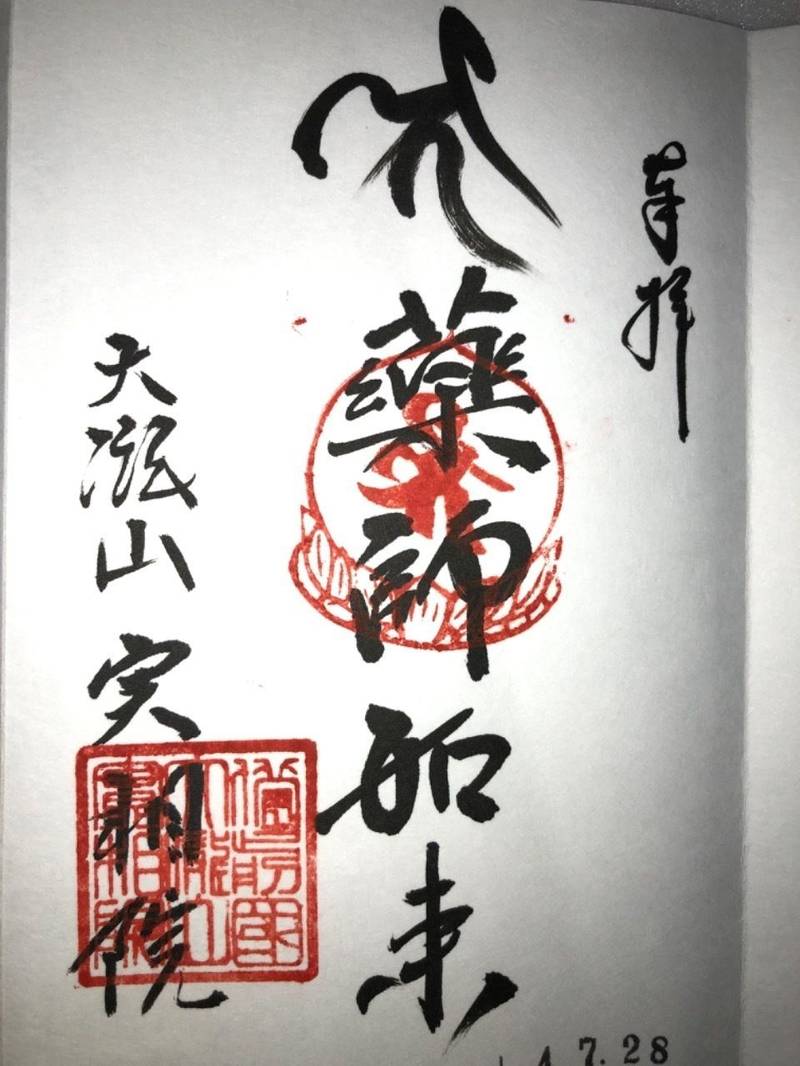 実相院,岡山県備前市大内983