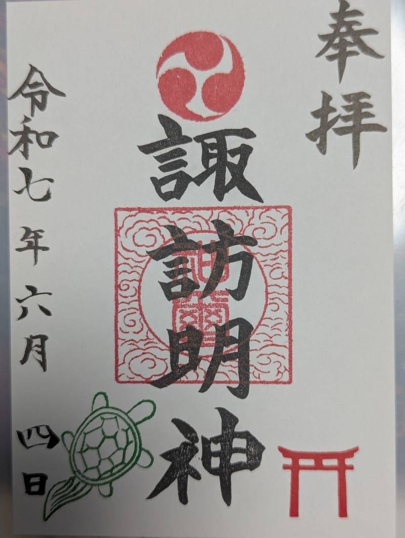 大島諏訪明神,神奈川県相模原市緑区大島594
