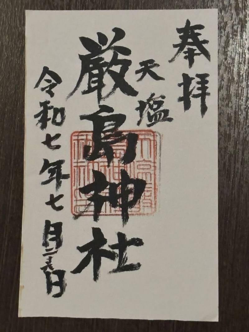天塩厳島神社,北海道天塩郡天塩町川口基線1226番地