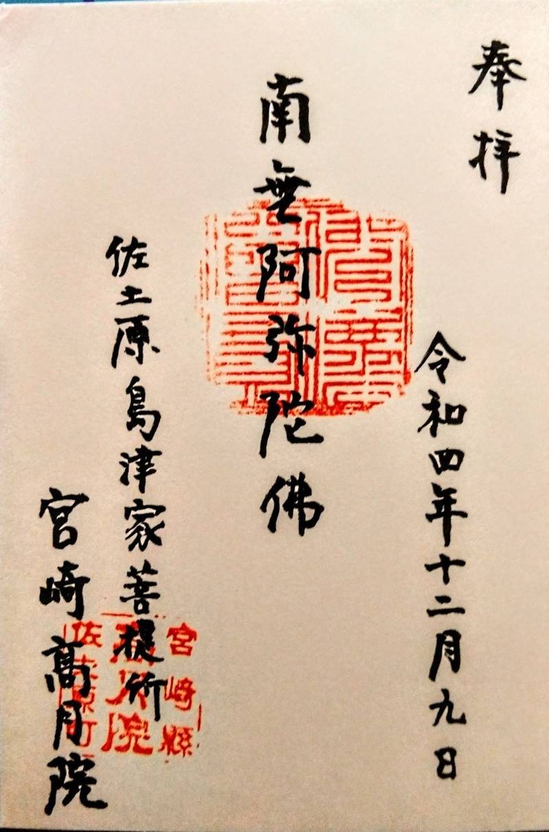 高月院,宮崎県宮崎市佐土原町上田島8079-3
