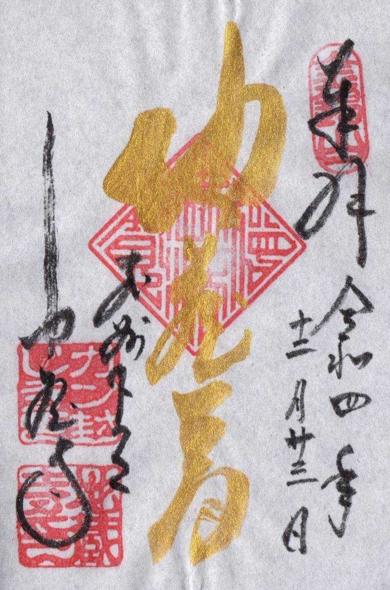 地蔵寺,岐阜県下呂市宮地939