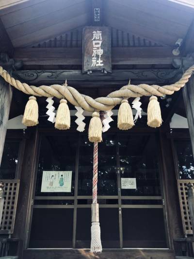 筒口神社,見どころ,あさくま