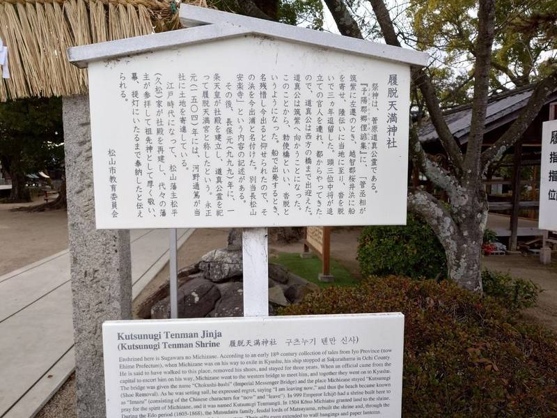 履脱天満神社,愛媛県松山市久保田町58