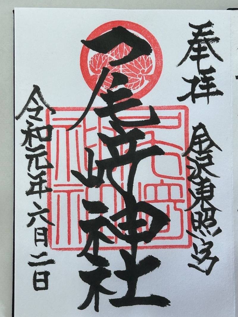尾﨑神社,石川県金沢市丸の内5-5