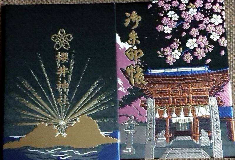 櫻井神社 桜井神社 御朱印帳 糸島市 福岡県 Omairi おまいり