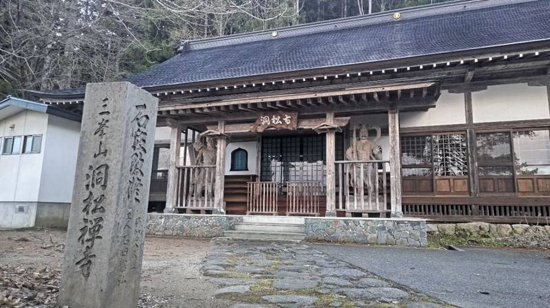 洞松寺,山形県長井市草岡1367