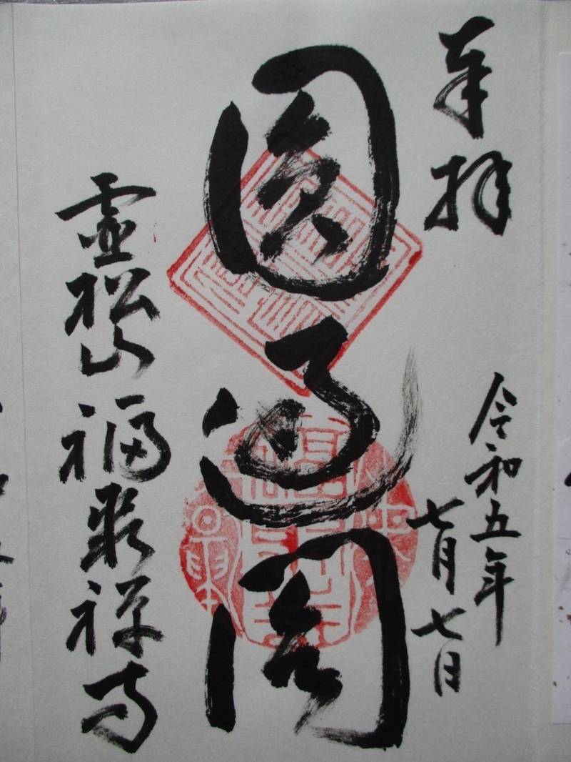 福聚禅寺,兵庫県西脇市黒田庄町喜多734