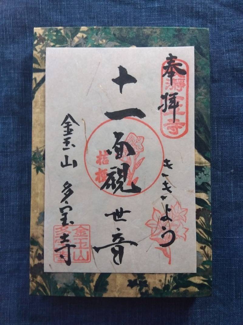 多宝寺,埼玉県秩父郡長瀞町本野上40-1
