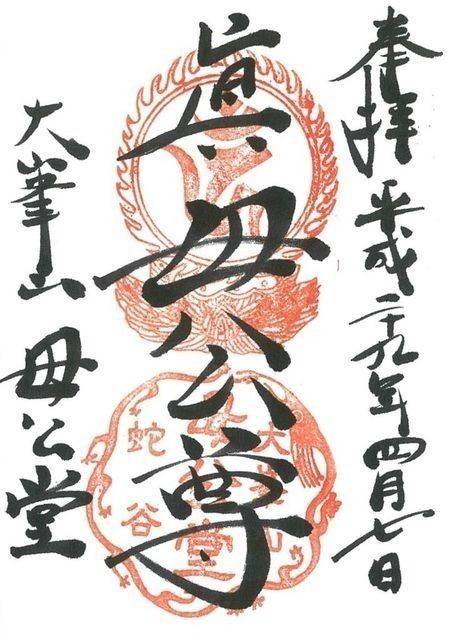 母公堂,奈良県吉野郡天川村洞川