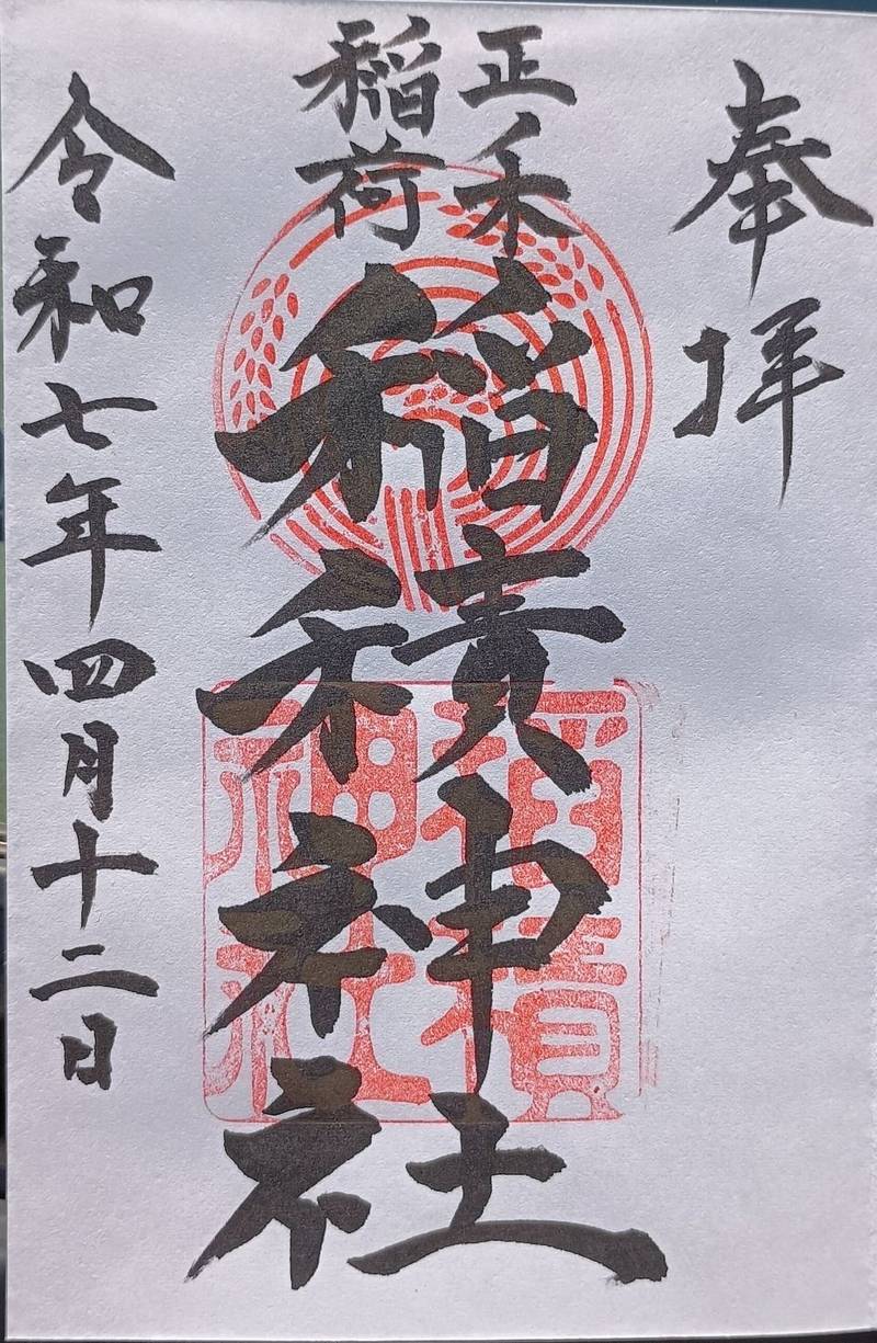 稲積神社,山梨県甲府市太田町10-2
