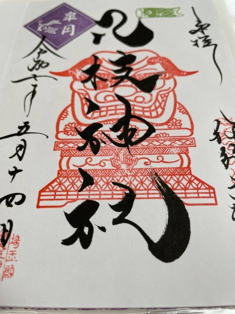 八枝神社,埼玉県上尾市大字平方４８８
