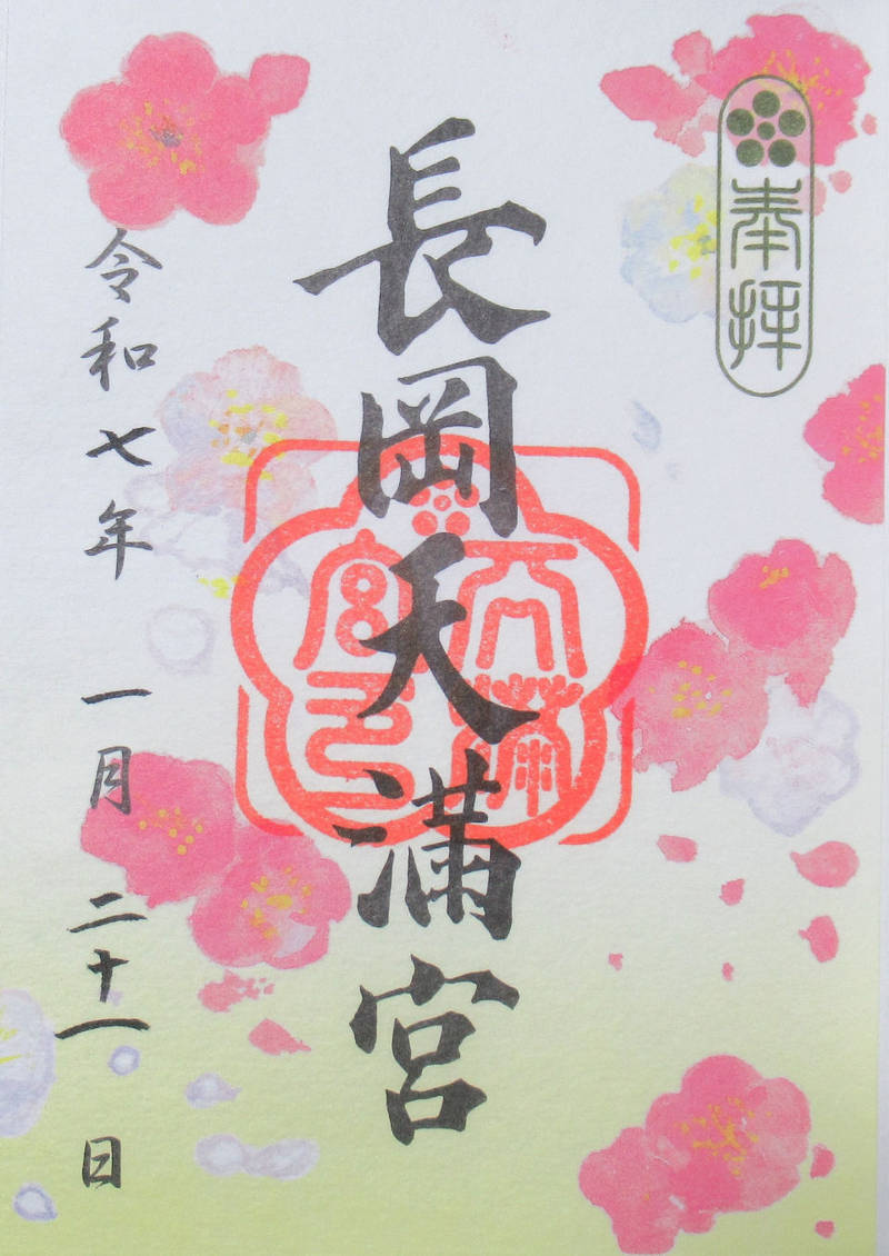 長岡天満宮,京都府長岡京市天神2丁目15-13