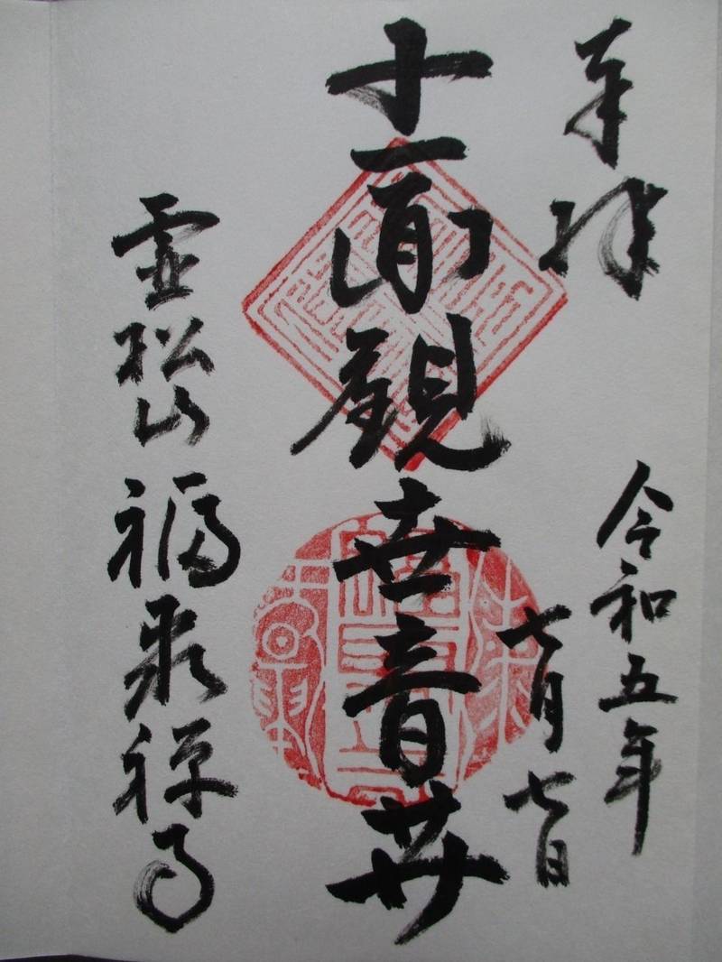 福聚禅寺,兵庫県西脇市黒田庄町喜多734