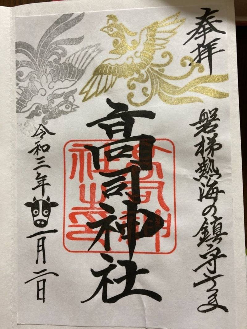 高司神社〜むすびの神の鎮まる社〜の見どころ