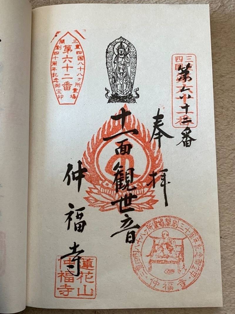 仲福寺,三重県津市大里窪田町2302