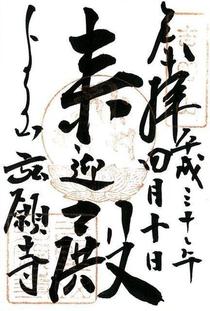 弘願寺,奈良県吉野郡吉野町吉野山2591