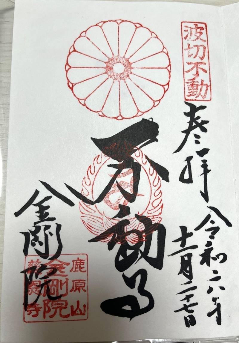 金剛院,京都府舞鶴市鹿原595
