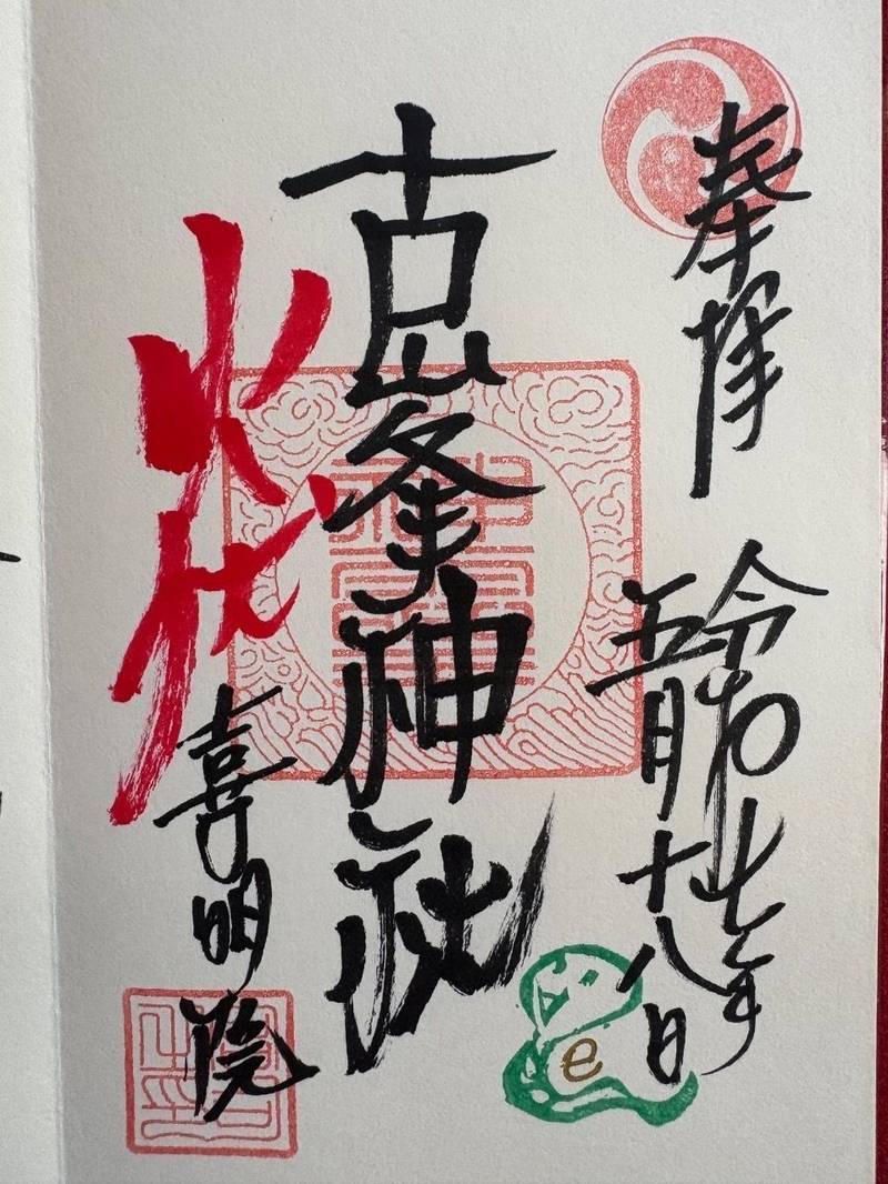 古峯神社,宮城県本吉郡南三陸町志津川字上の山27-2