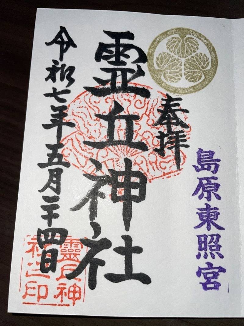 霊丘神社,長崎県島原市弁天町2丁目7341