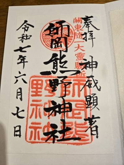 師岡熊野神社,御朱印,陽の当たる場所