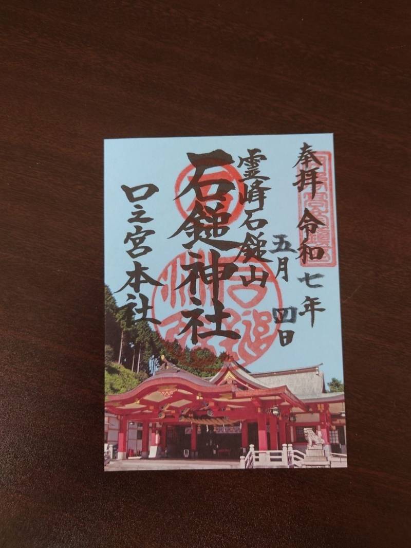 石鎚神社     (口之宮 本社),愛媛県西条市西田甲797番地