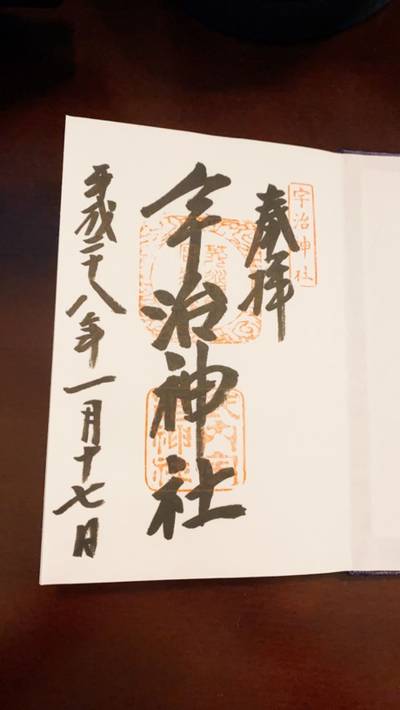 宇治神社 宇治市 京都府 Omairi おまいり