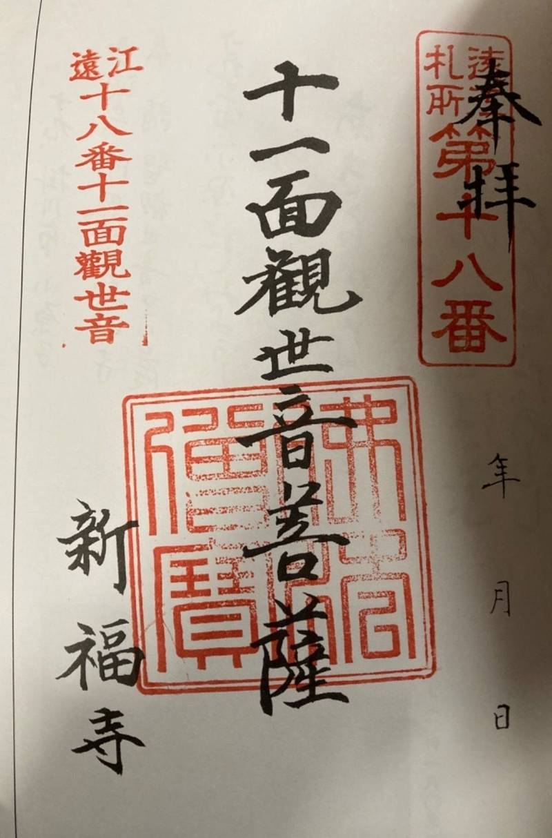 新福寺,静岡県掛川市逆川149