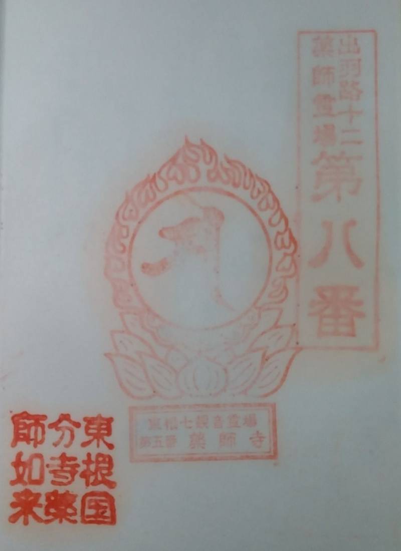 薬師寺      (東根国分寺),山形県東根市本丸東5-18