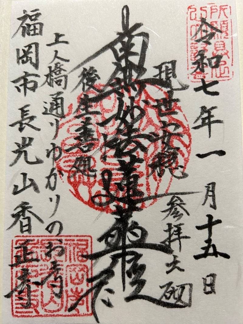 香正寺,福岡県福岡市中央区警固1-5-32