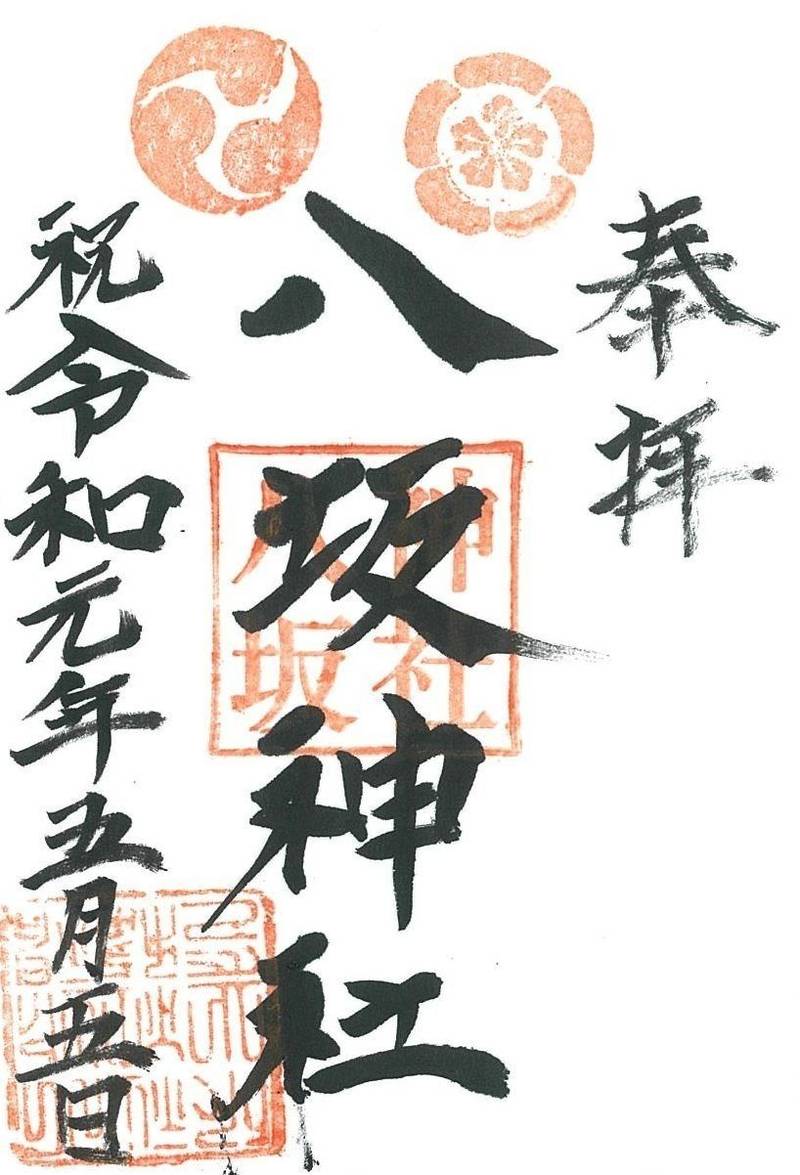 蔵本八坂神社,徳島県徳島市蔵本町3丁目6